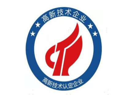 高新技術(shù)企業(yè)認定